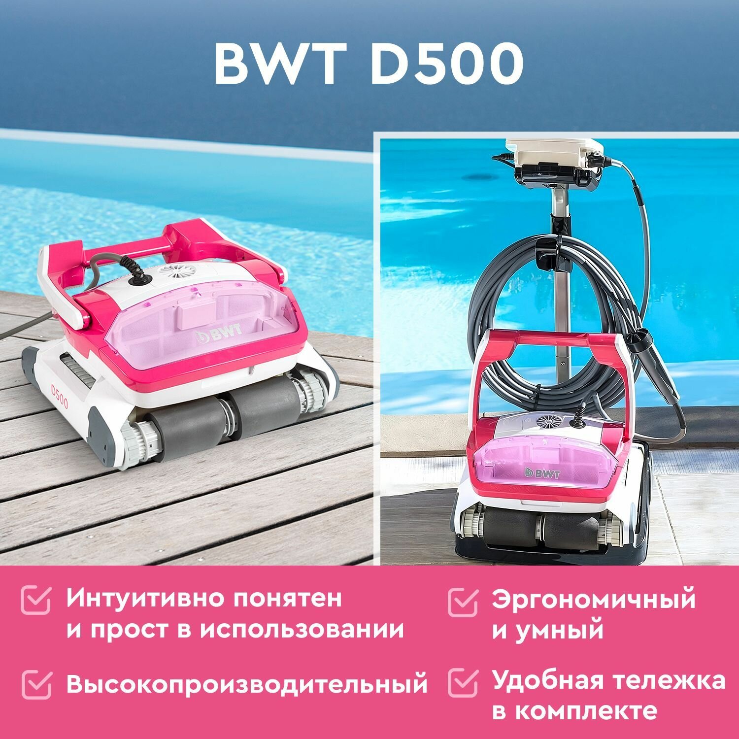 Робот-пылесос для бассейна BWT D500 для очистки стен, пола и ватерлинии - фотография № 10
