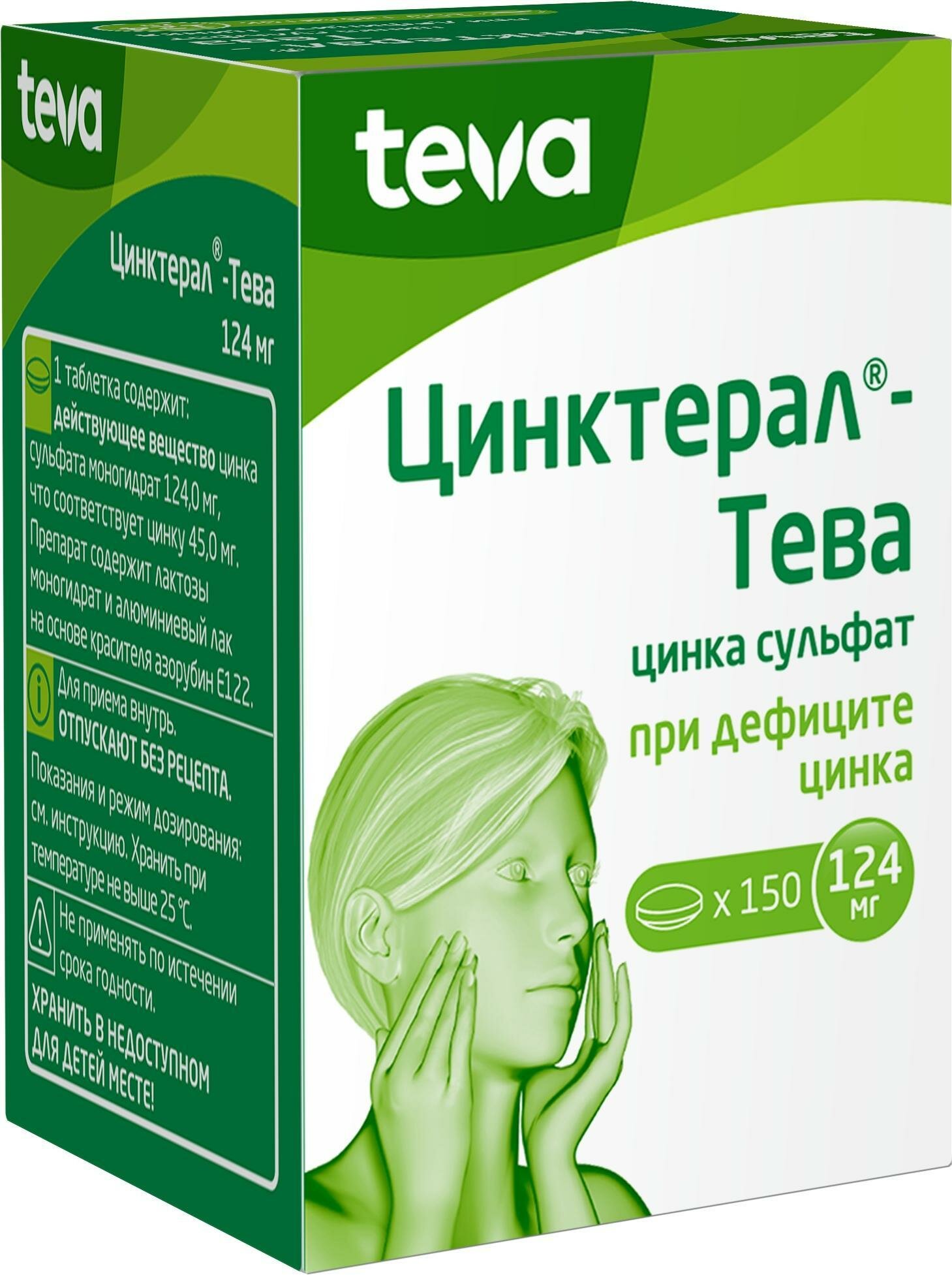 Цинктерал-Тева, таблетки покрыт. плен. об. 124 мг, 150 шт.