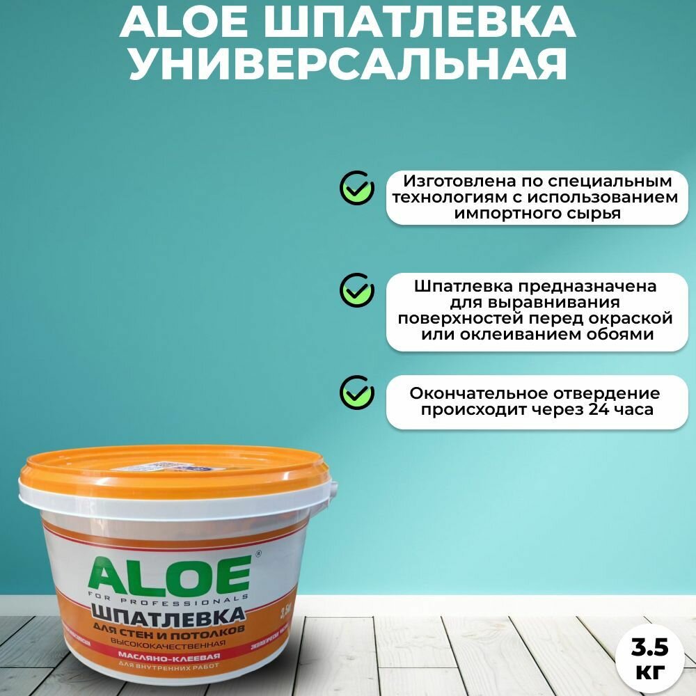 Шпатлёвка Алоэ универсальная акриловая 3.5 кг