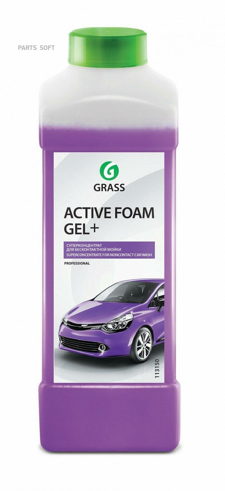 GRASS 113180 Шампунь для бесконтактной мойки GraSS Active Foam Gel + 1л 113180