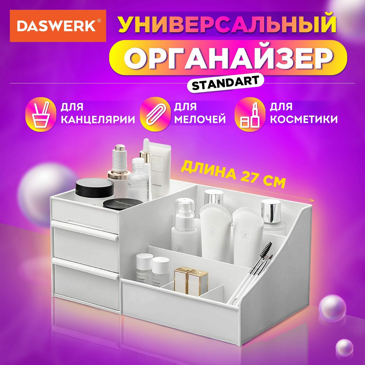 Органайзер DASWERK "Standart", для хранения косметики, канцтоваров, мелочей, 26х15х11 см - фотография № 1