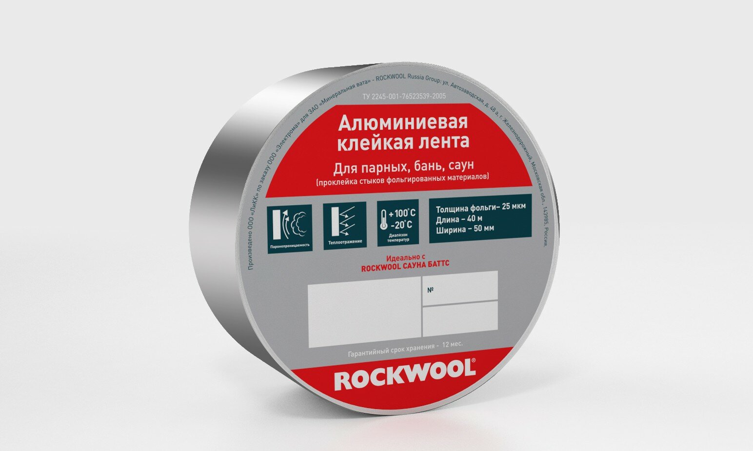 Клейкая лента rockwool алюминиевая