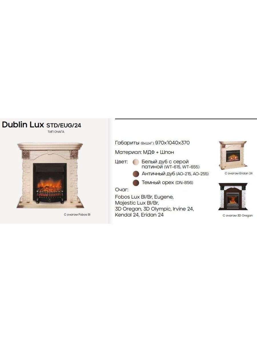 Электрокамин Real Flame Dublin LUX 24 АО-215 с очагом Majestic Lux Black - фотография № 2