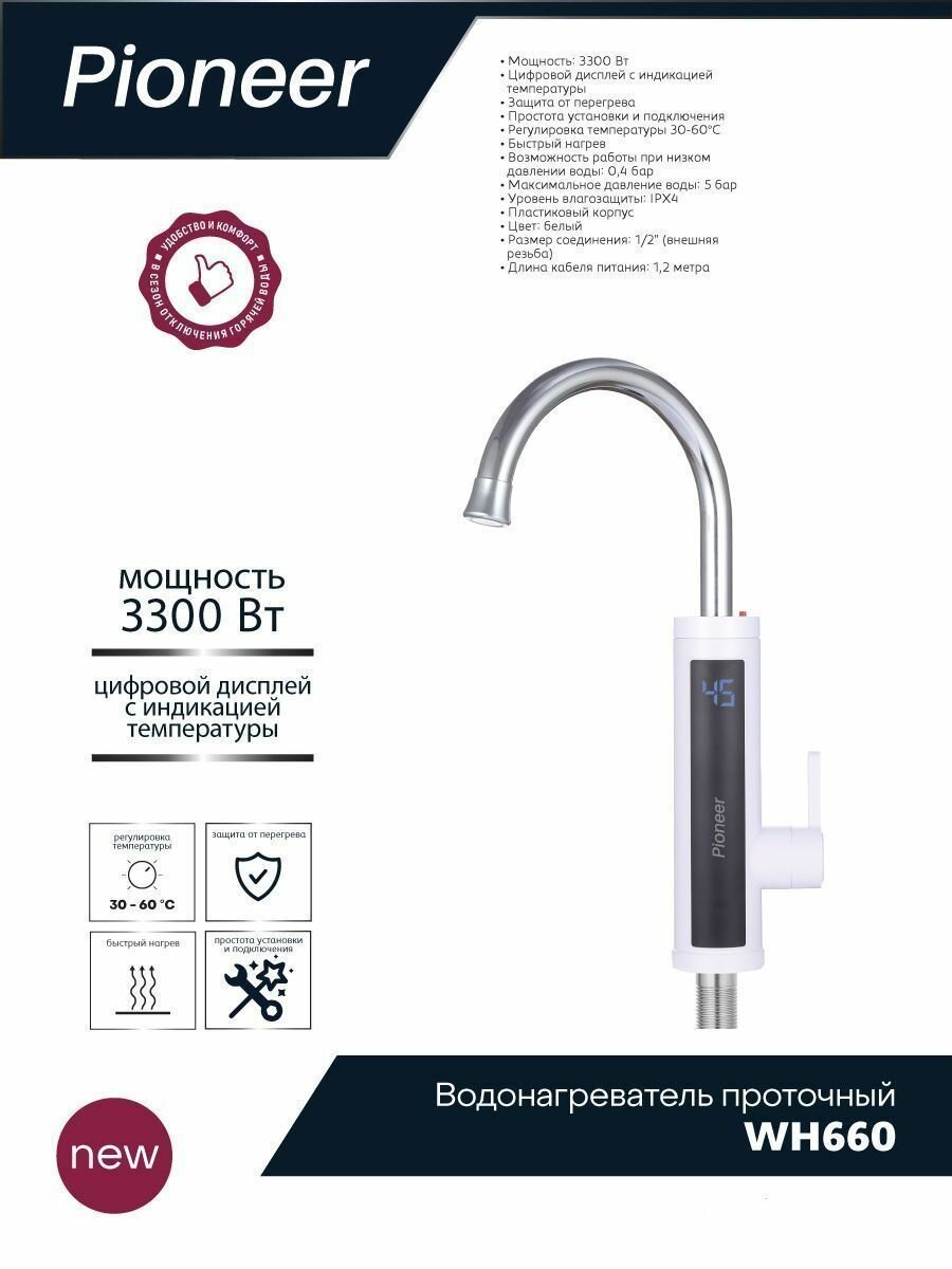 Водонагреватель проточный Pioneer WH660 - фотография № 12