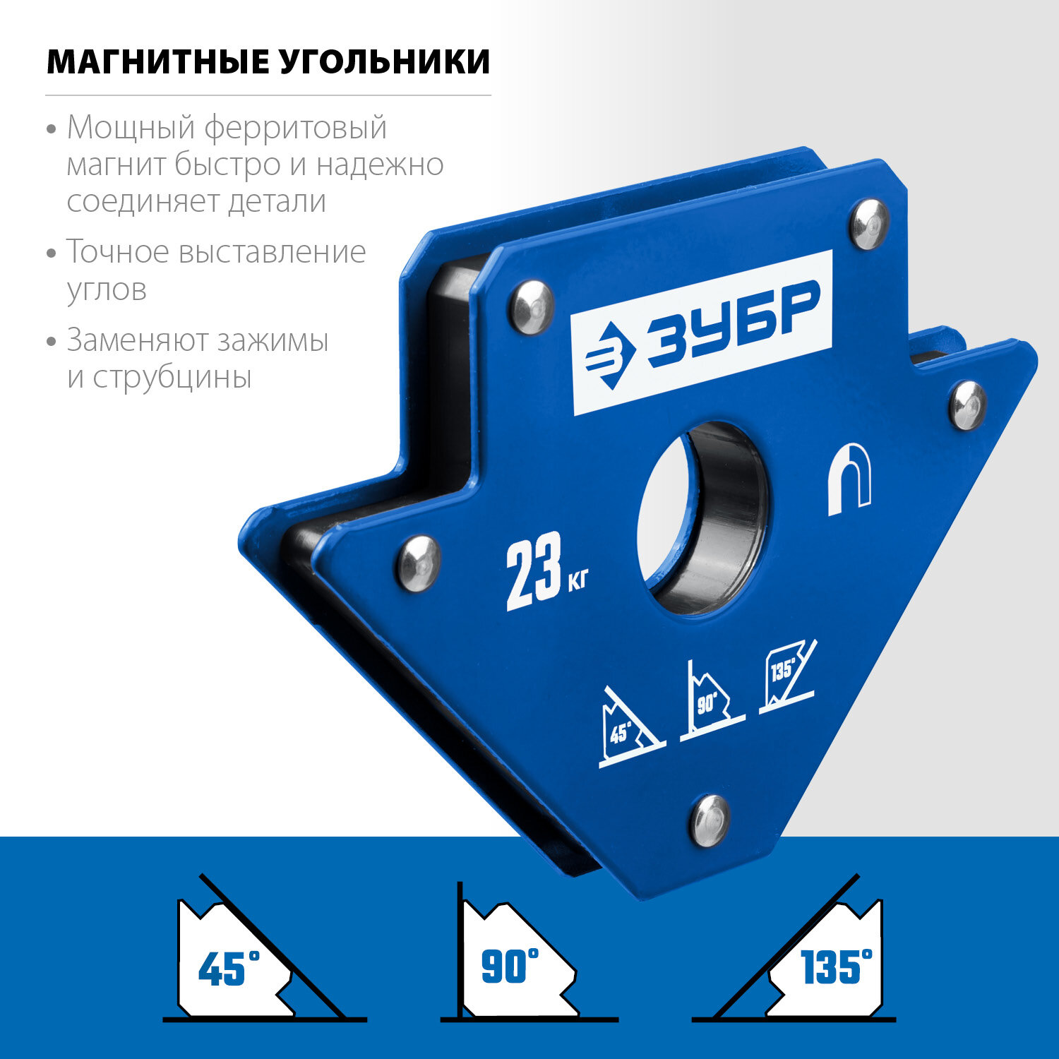 ЗУБР УМ-3 23 кг Угольник магнитный для сварочных работ Профессионал (40050-23)