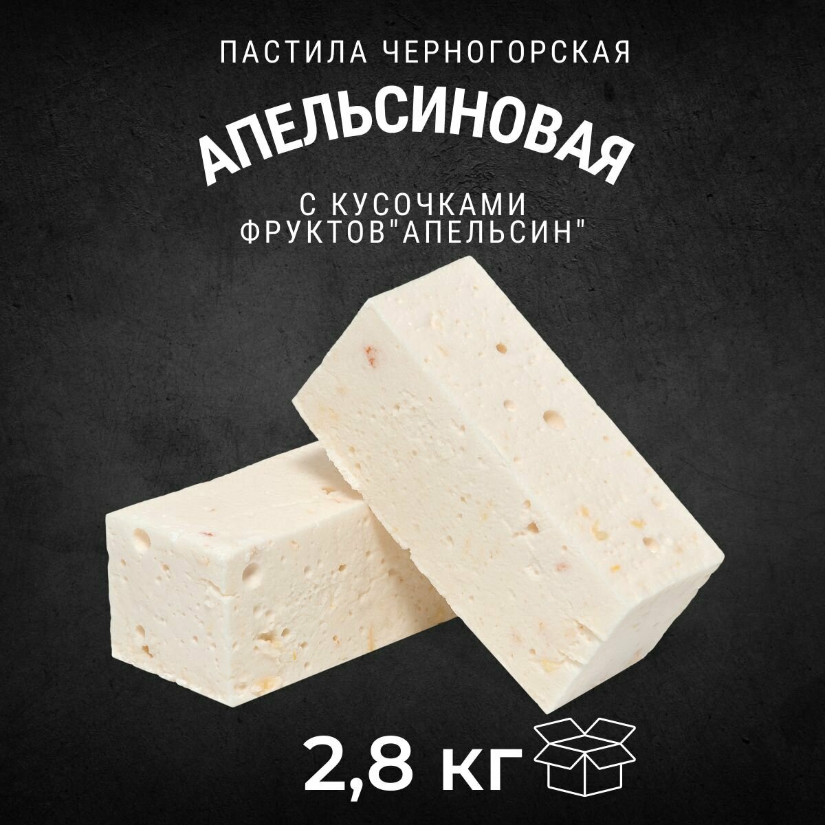 Пастила черногорская Апельсиновая 2,8 кг / Черногорский - фотография № 1