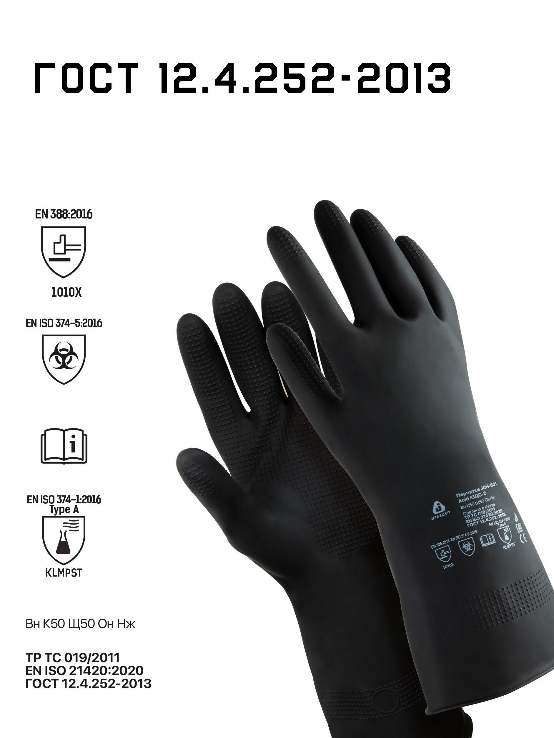 Латексные химостойкие перчатки (50/50) КЩС-2 Jeta Safety, 0,35 мм, р.9/L, JCH-601-09-L - фотография № 1