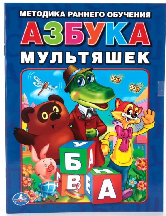 Книга для малышей "Азбука мультяшек" Умка 978-5-506-01308-2