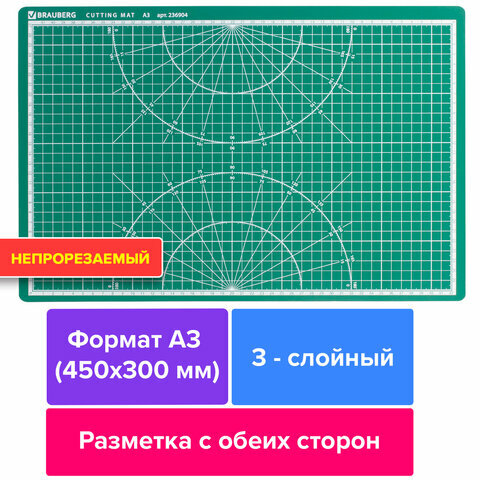 Коврик (мат) для резки BRAUBERG 3-слойный, комплект 50 шт., А3 (450х300 мм), двусторонний, толщина 3 мм, зеленый, 236904