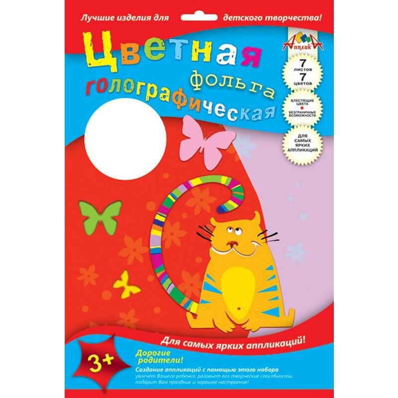 Фольга цветная голографическая "Зебра" (7 листов, 7 цветов) (С0296-03) - фото №1