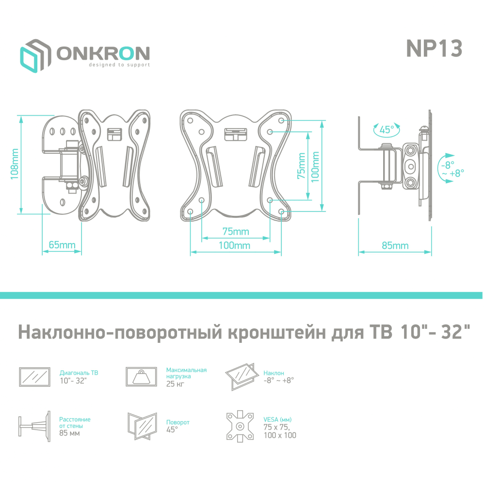 Онкрон Наклонно-поворотный кронштейн ONKRON NP13чёрный