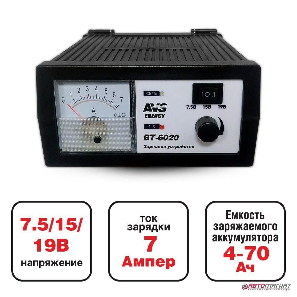 Зарядное устройство avs energy bt-6020 (7a) 6/12v