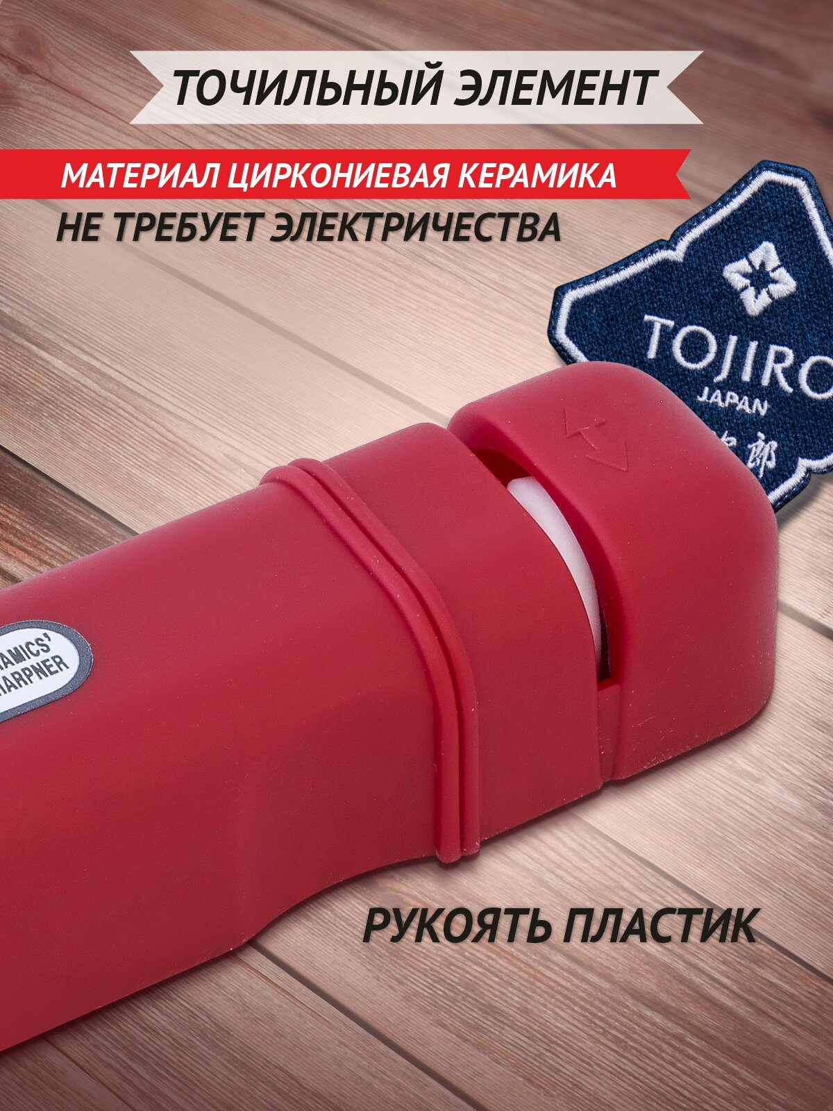 Точилка керамическая Tojiro,110х35х25 мм, материал пластик, красный - фото №3