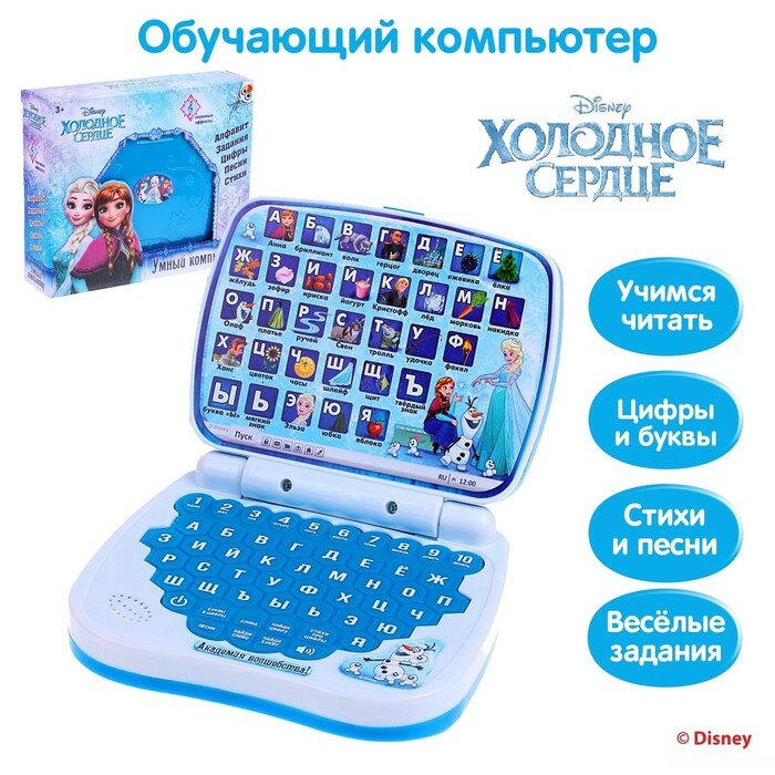 Музыкальные игрушки для малышей Disney Игрушка обучающая "Умный компьютер", Холодное сердце