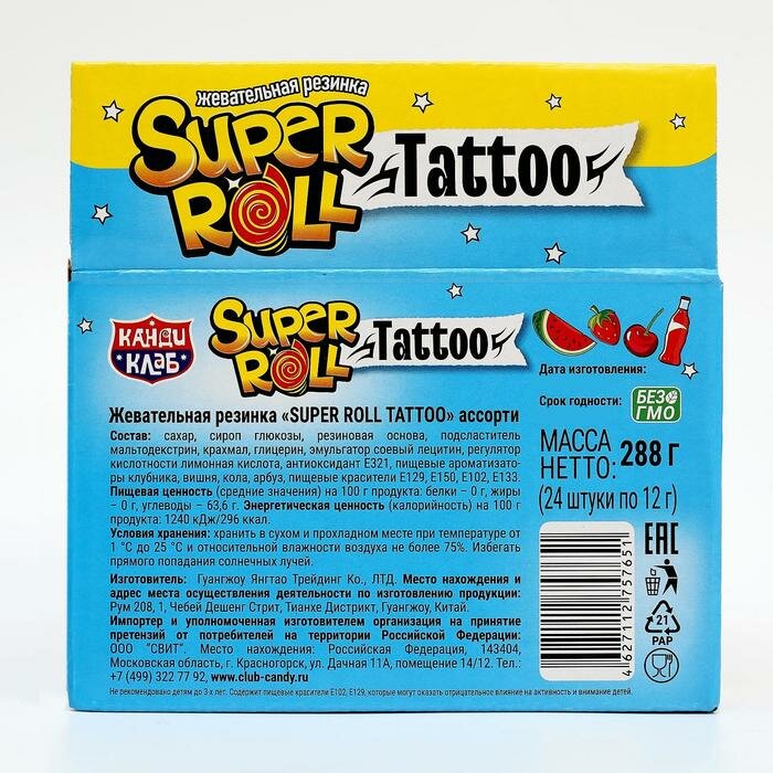 Жевательная резинка SUPER ROLL TATTOO, ассорти, 12 г - фотография № 3