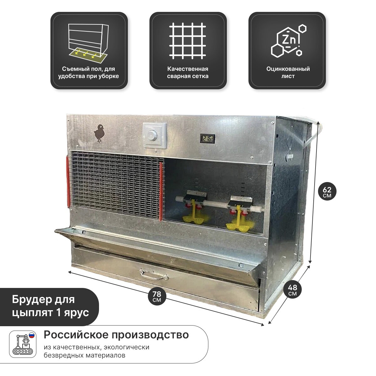 Брудер для цыплят бройлеров, перепелят, гусят, утят, ОЦ металл. - фотография № 2
