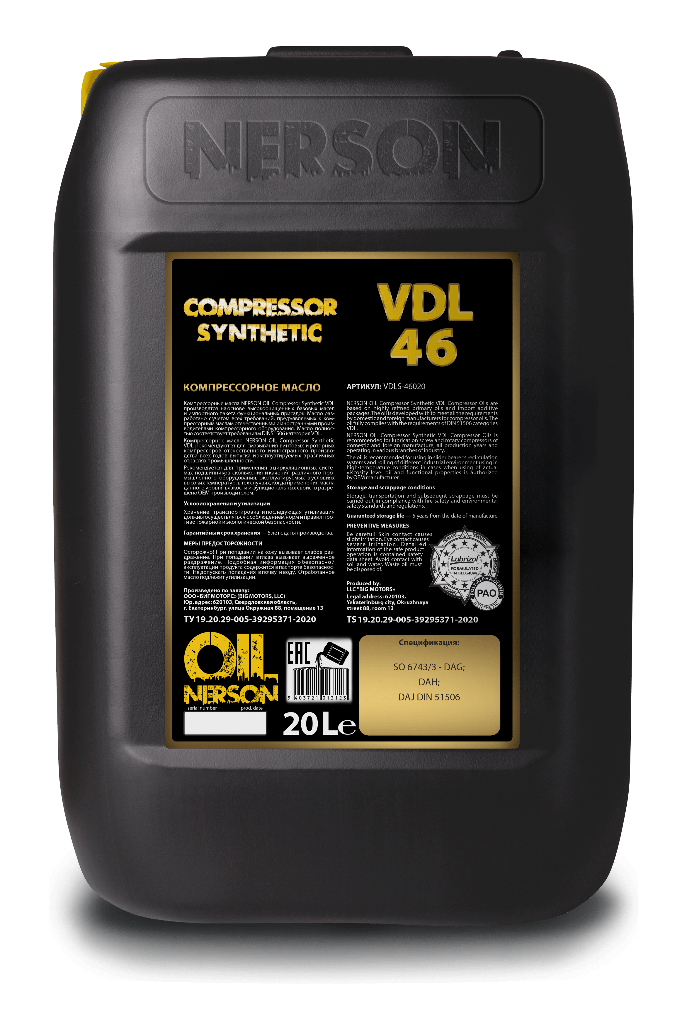 Компрессорное масло NERSON OIL Compressor Synthetic VDL 46 20л (РАО)