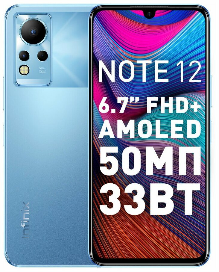 Смартфон Infinix Note 12 NFC 6/128Gb Blue