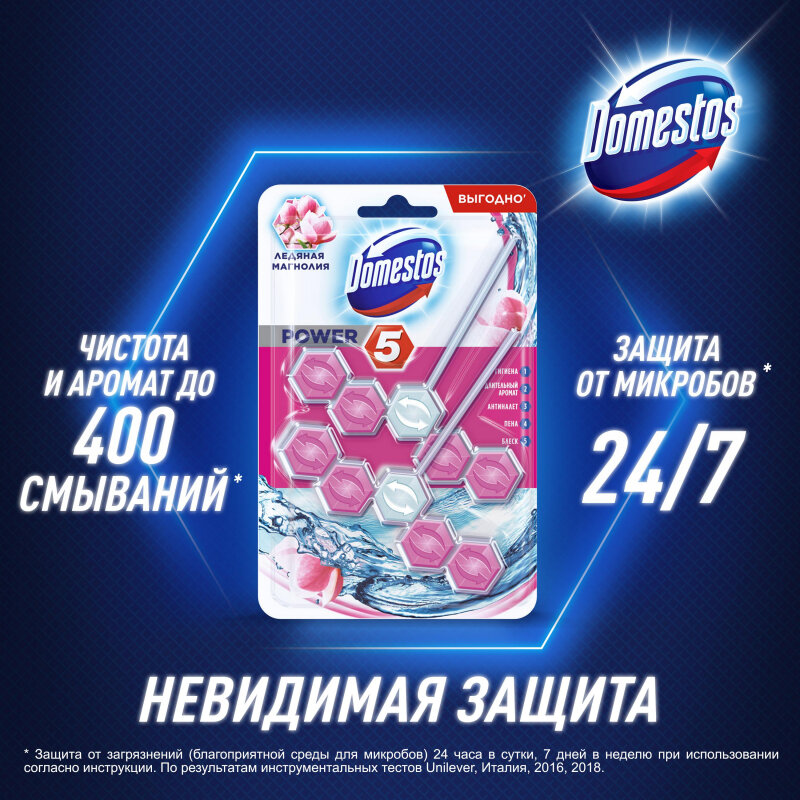 Блок для унитаза Domestos POWER 5 DUO Ледяная магнолия 2х55гр на блистере - фотография № 12