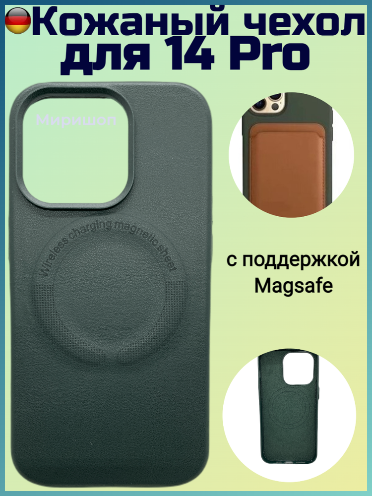 Кожаный чехол для iPhone 14 Pro с поддержкой Magsafe зеленый