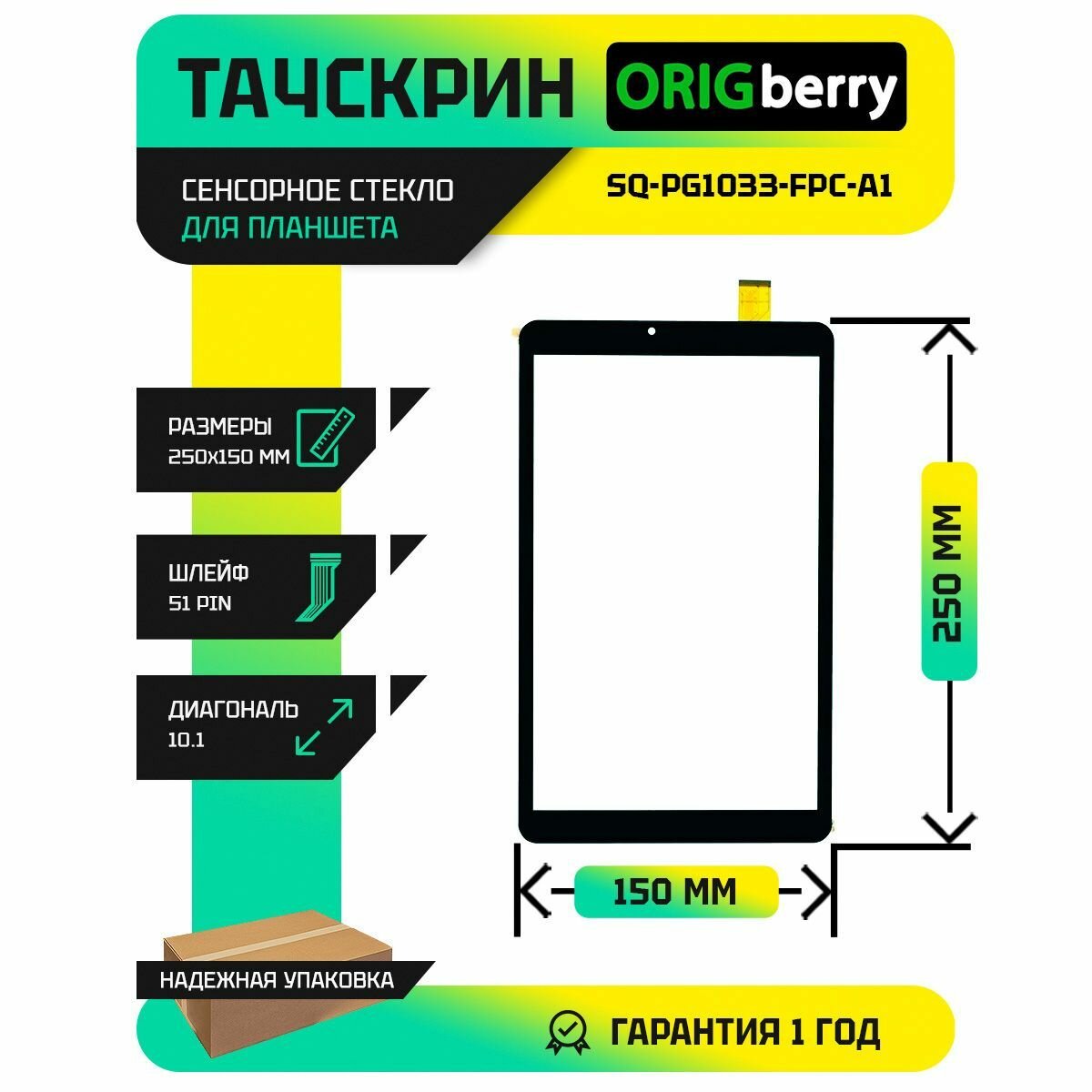 Тачскрин (Сенсорное стекло) SQ-PG1033-FPC-A1