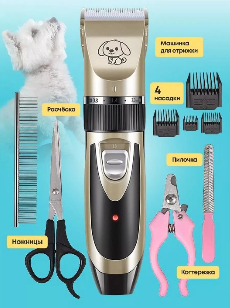 Машинка для стрижки животных PET GROOMING HAIR CLIPPER KIT - фотография № 1