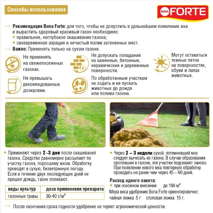 Удобрение для газона с защитой от мха с цеолитом Bona Forte, 3 л - фотография № 3