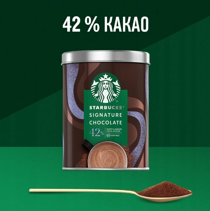 Горячий шоколад в банке STARBUCKS 2 х 300г - фотография № 4