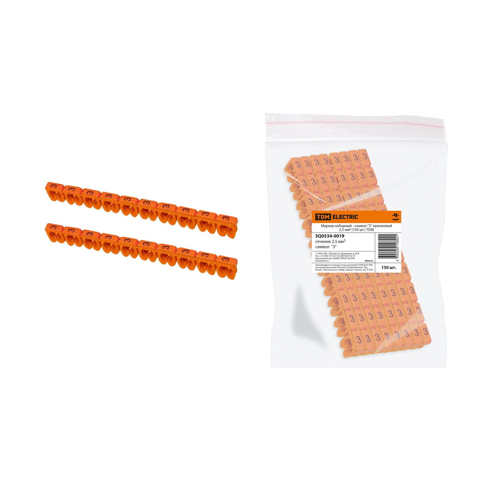 Маркер наборный - символ "3" оранжевый 25 мм2 (150 шт.) TDM SQ0534-0019 (10 упак)