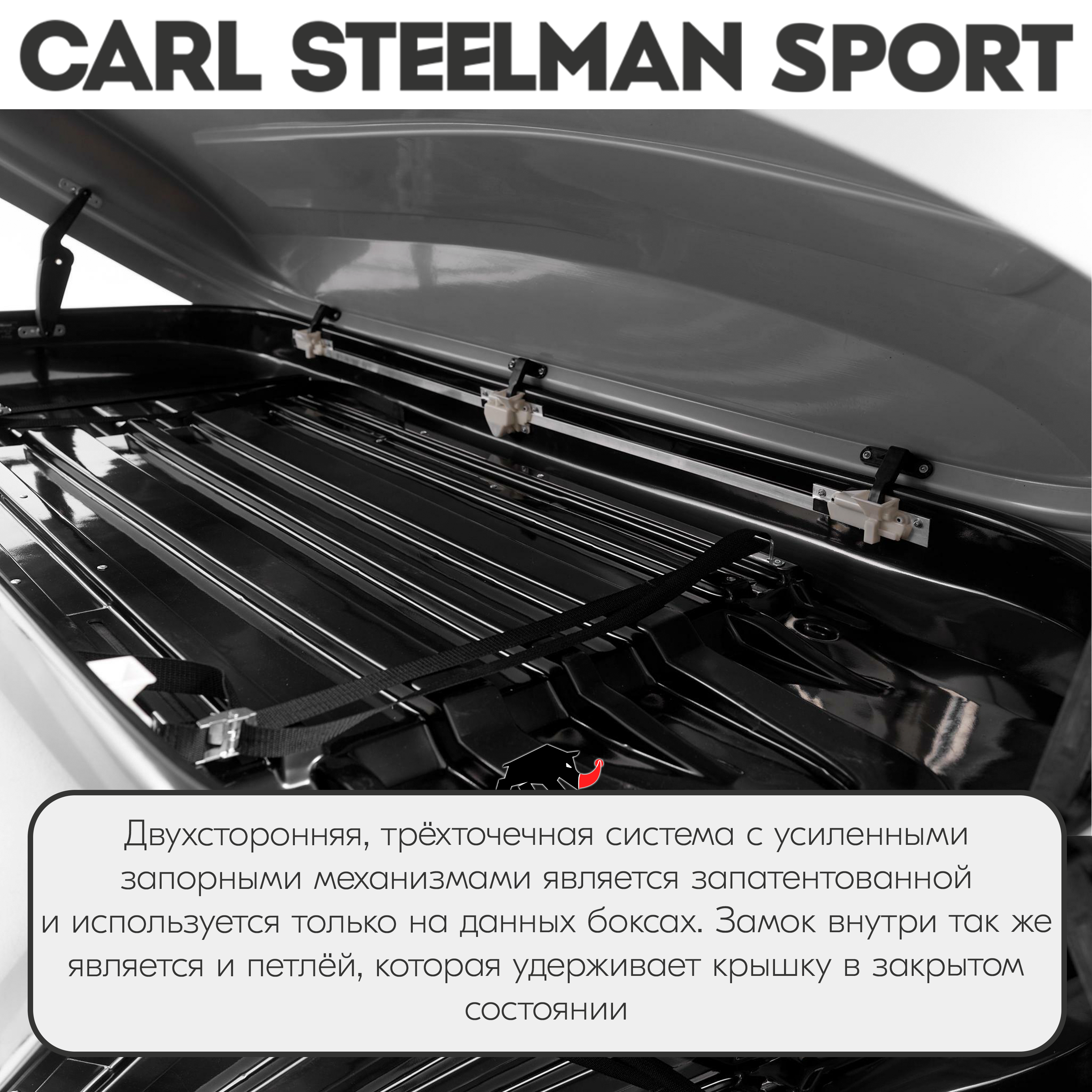 Багажный бокс на крышу Carl Steelman SPORT 1950*860*380 темно-серый "карбон" с двухсторонним открытием + еврокрепление "краб"(об450л)