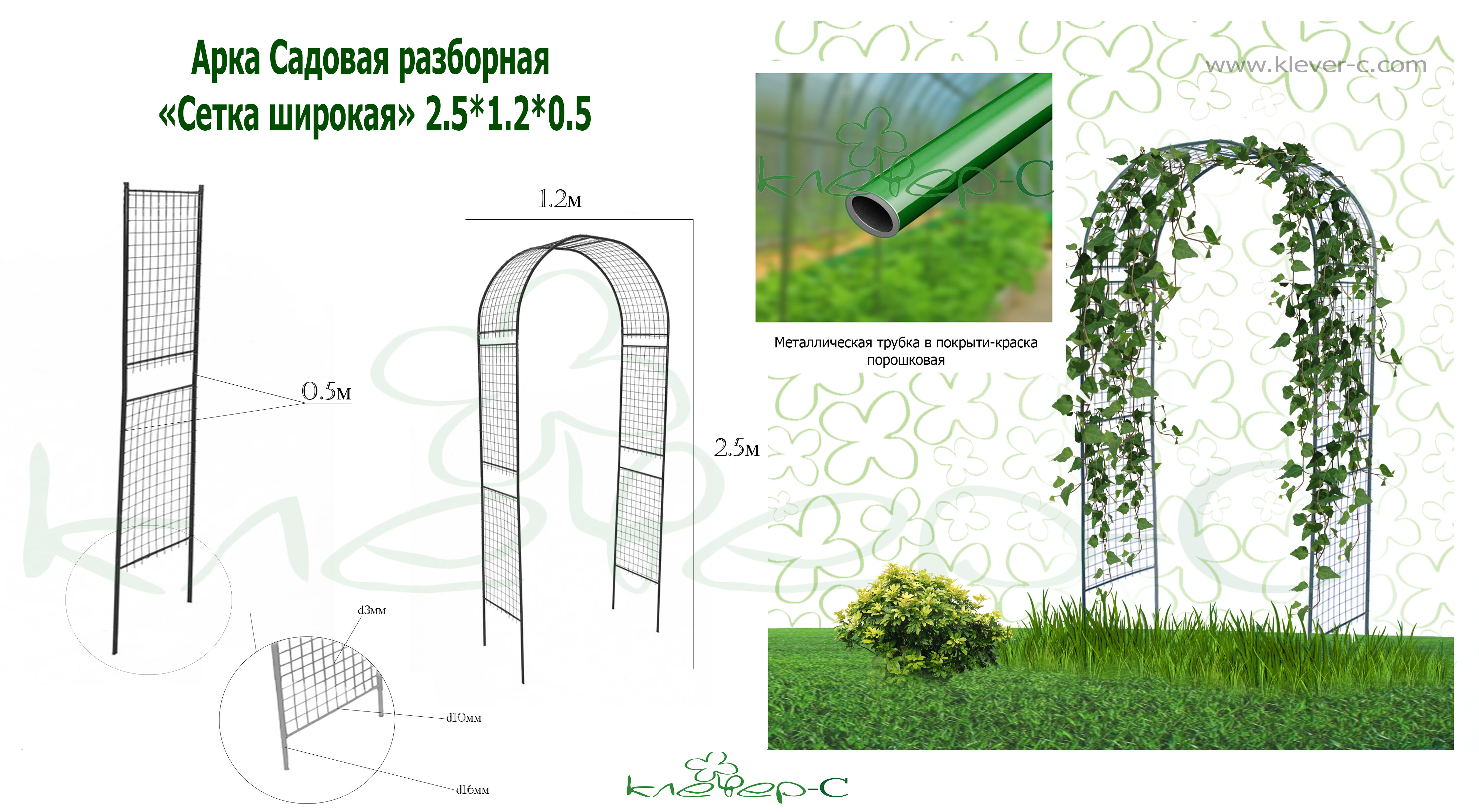 Шпалера(арка) для сада разборная "Сетка широкая" 2.6*0.5*1.2 м/ опора для вьющихся растений / кустодержатель / опора для вьющихся - фотография № 3