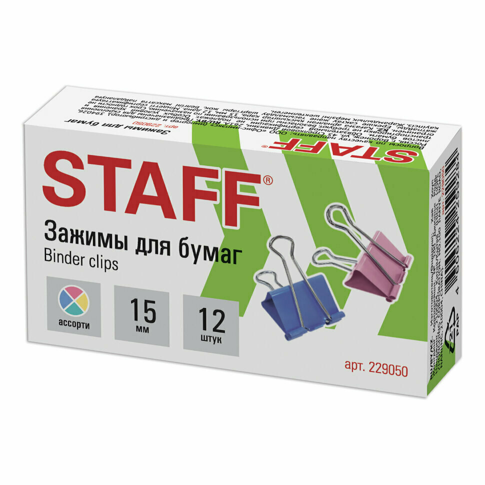 Зажимы для бумаг STAFF "Profit", комплект 12 шт., 15 мм, на 45 листов, цветные, картонная коробка, 229050, 229050