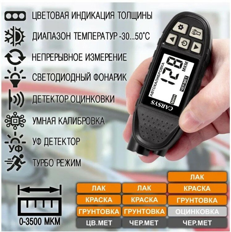 Толщиномер CARSYS Автоподбор с противоударным чехлом, Al/Fe + Цинк, фонарик - фотография № 4