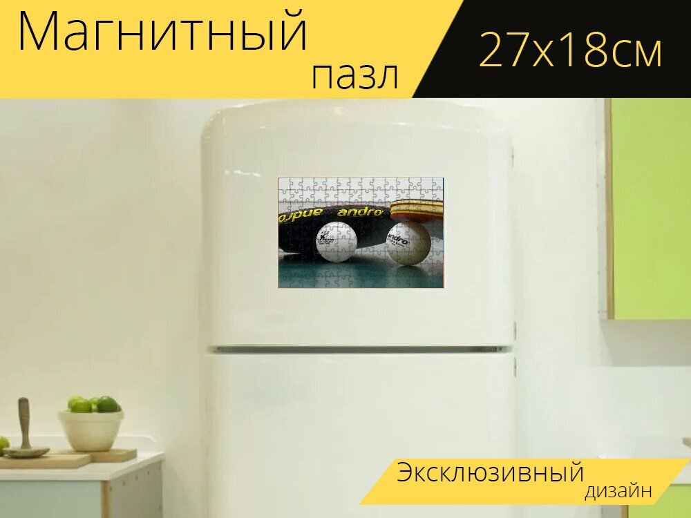 Магнитный пазл "Настольный теннис, летучая мышь, ракетка для настольного тенниса" на холодильник 27 x 18 см.