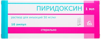 Пиридоксин раствор для инъекций 50 мг/мл 1 мл 10 шт