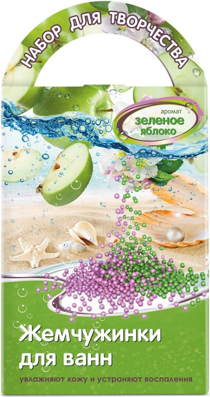 Набор Аромафабрика Жемчуженки для ванн своими руками с ароматом зеленого яблока - фото №1