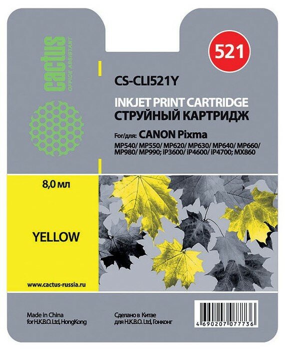 Картридж Cactus CS-CLI521Y, для Canon, 8 мл, желтый
