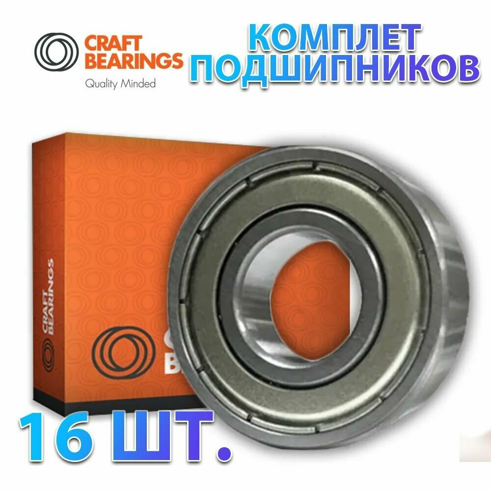 Комплект из 16 шт. Подшипник 608-2Z (608-ZZ) (80018) CRAFT BEARINGS. Для самокатов, роликов, скейтбордов ABEC-7.