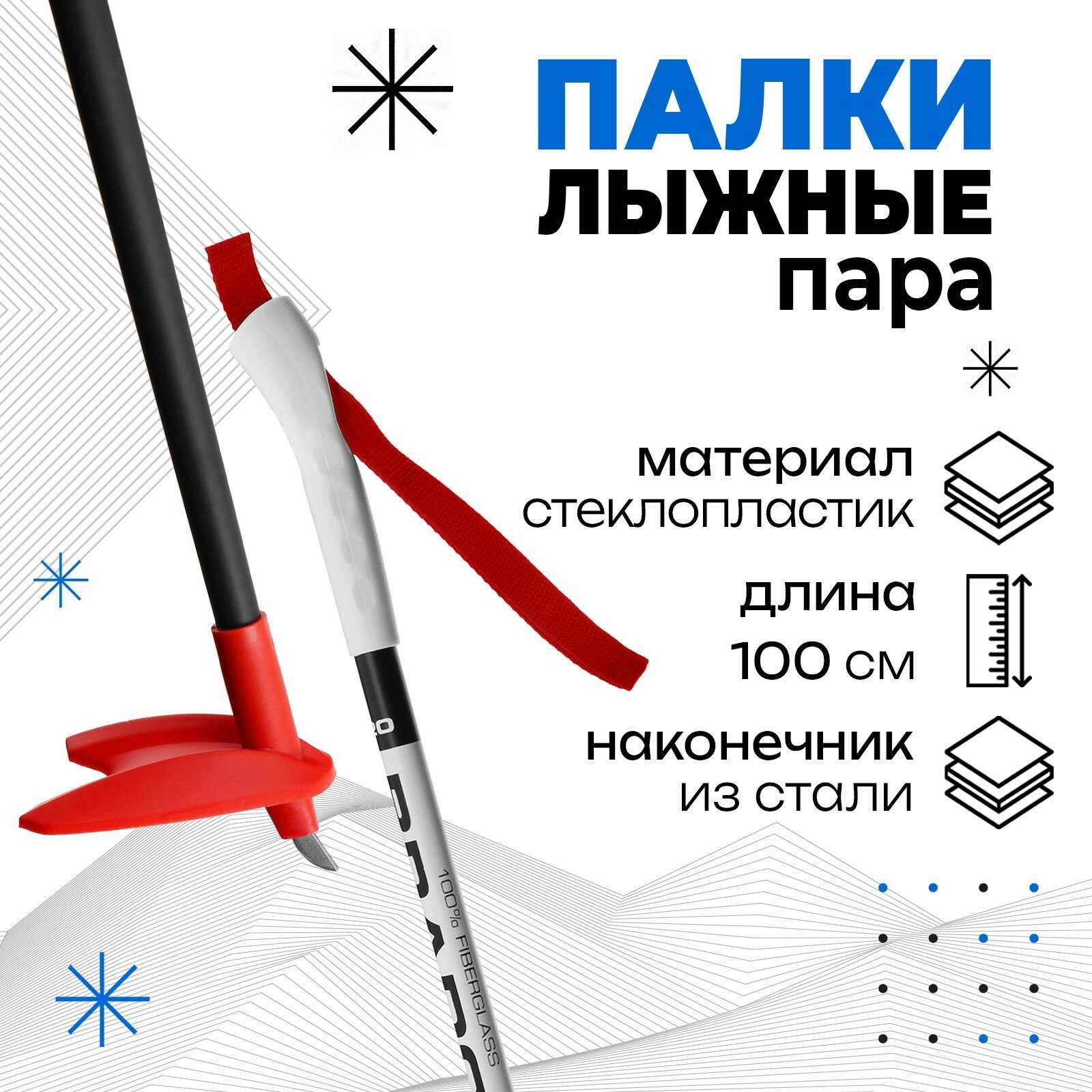 Палки лыжные стеклопластиковые, STC, длина 100 см, цвета микс