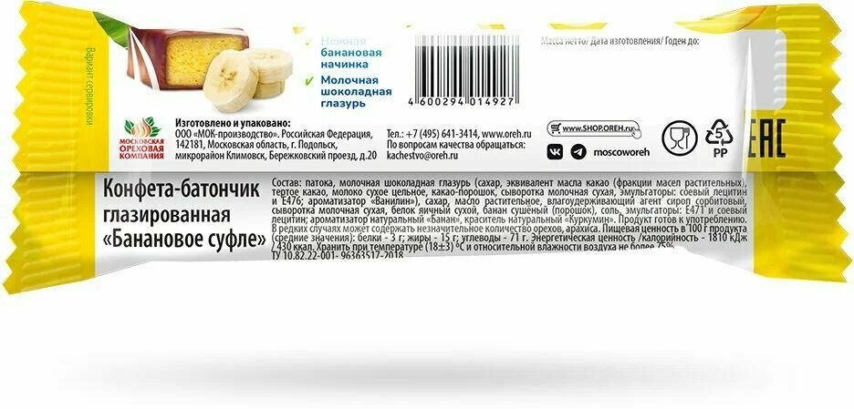 Конфета-батончик, "Мок-Мок Шокомонстрики", в шоколадной глазури, со вкусом "банановое суфле", 30г 12 шт - фотография № 2
