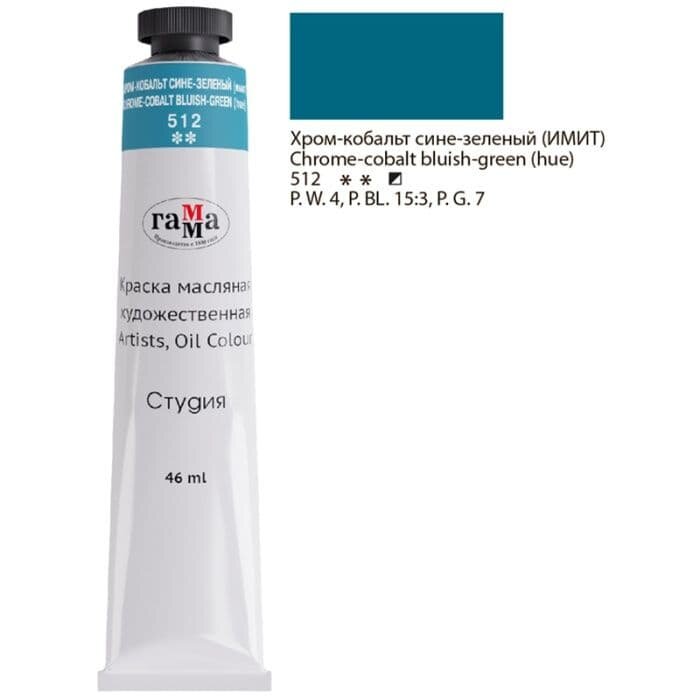 фото Краска масляная художественная Гамма "Студия", 46мл, туба, хром-кобальт сине-зе