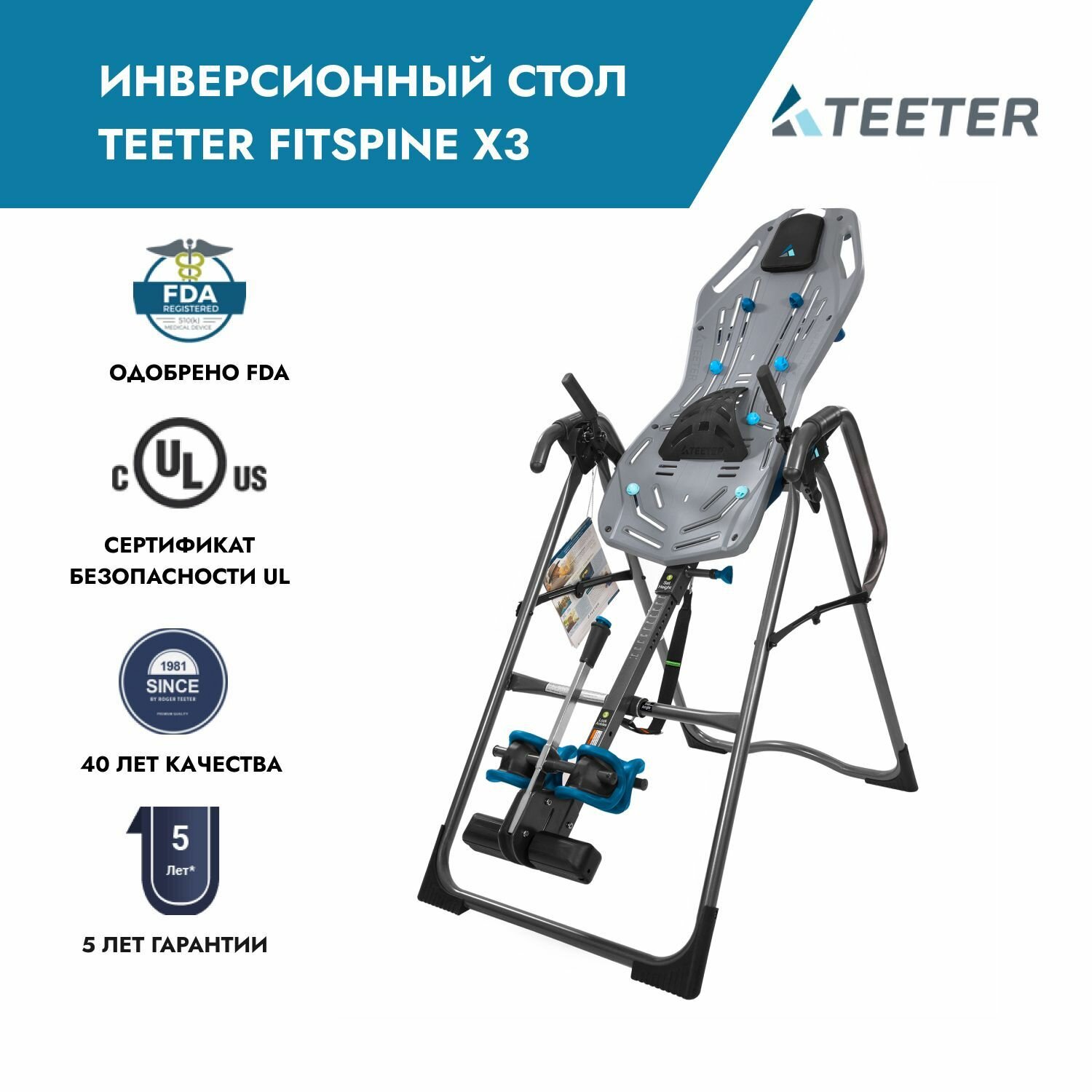 Инверсионный стол TEETER FitSpine X3A