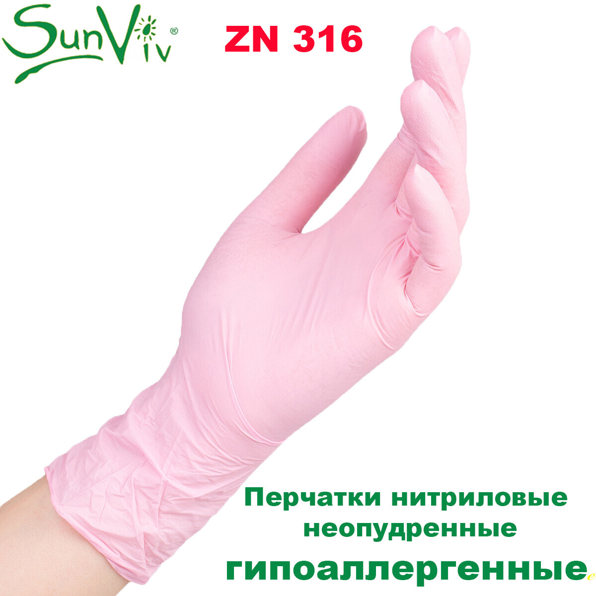 Перчатки SunViv нитриловые розовые ZN 316 размер S 10 штук