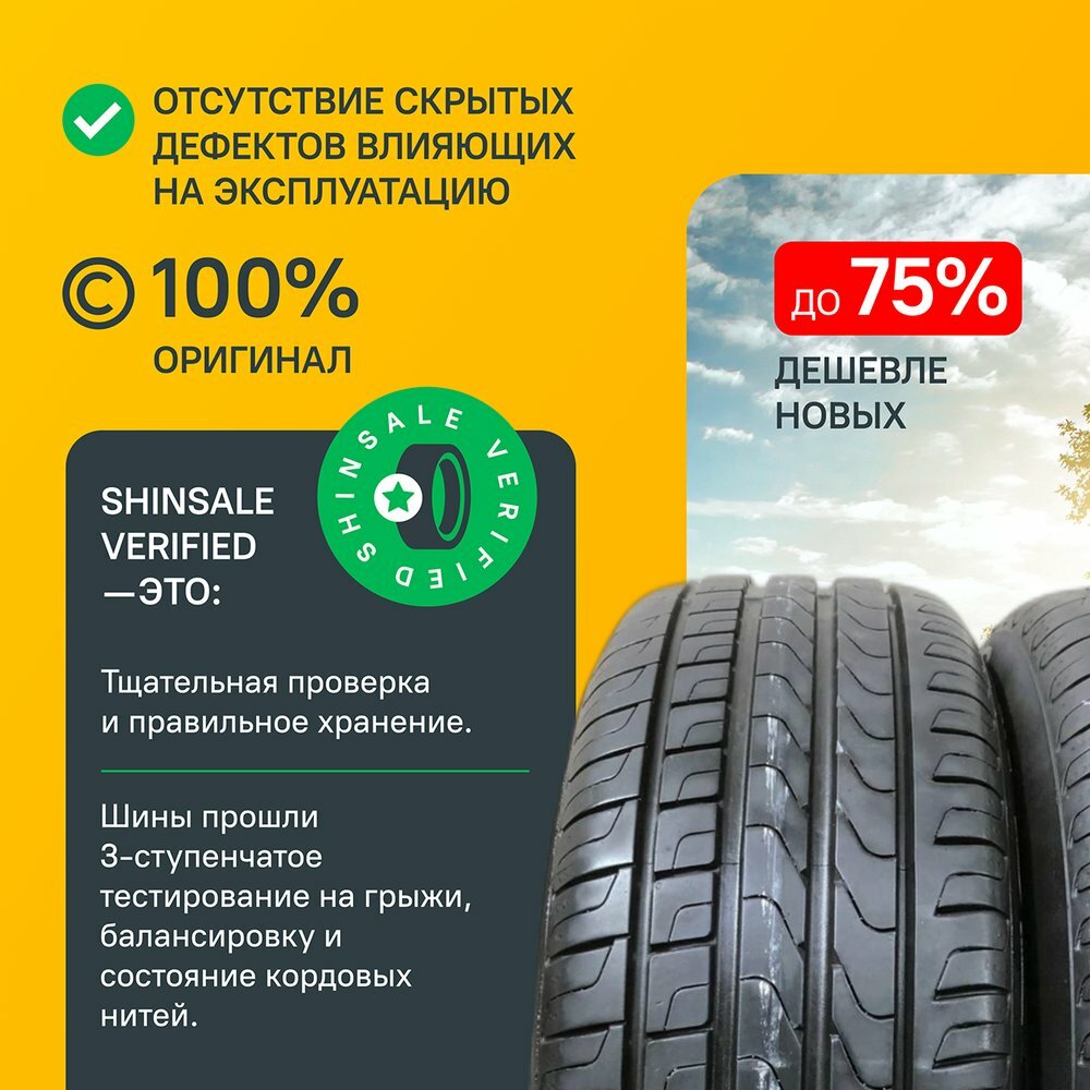 Pirelli Cinturato P7 205/55 R16 БУ Шины Летние 4шт 5% износ T0152028 — фото 1