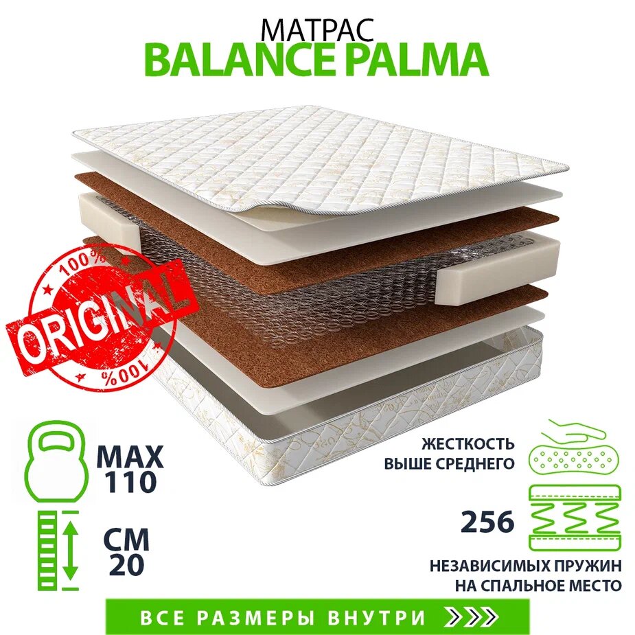 Матрас Balance Palma 90х190, двусторонний с одинаковой жесткостью, кокосовое волокно