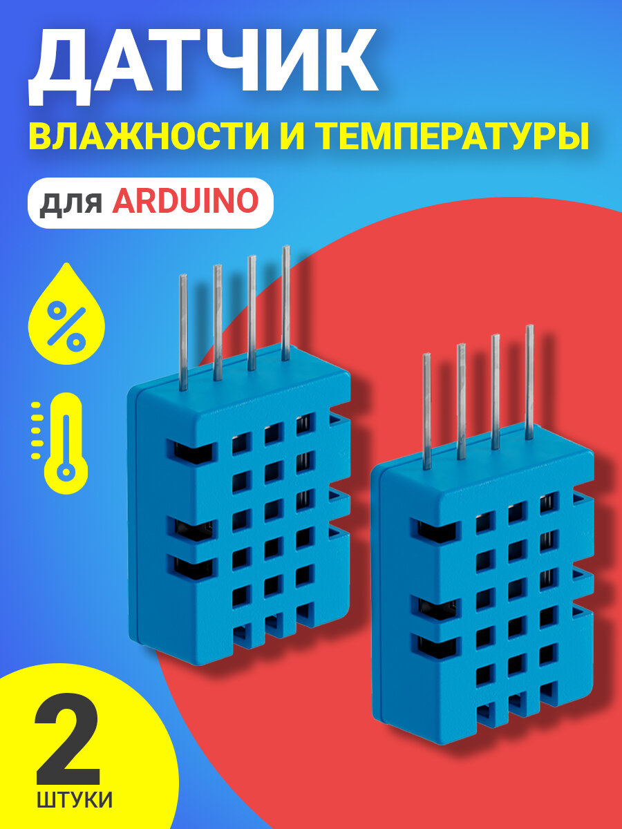 Датчик влажности и температуры GSMIN DHT11 для среды Arduino 2шт (Синий)