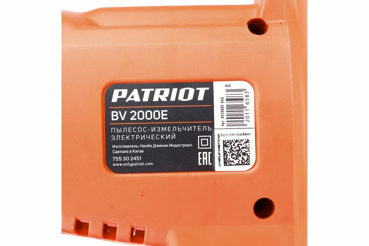 Садовый пылесос PATRIOT PT BV2000E 755302451 - фотография № 10