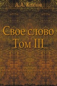 Доклад по теме Козлов Алексей Александрович