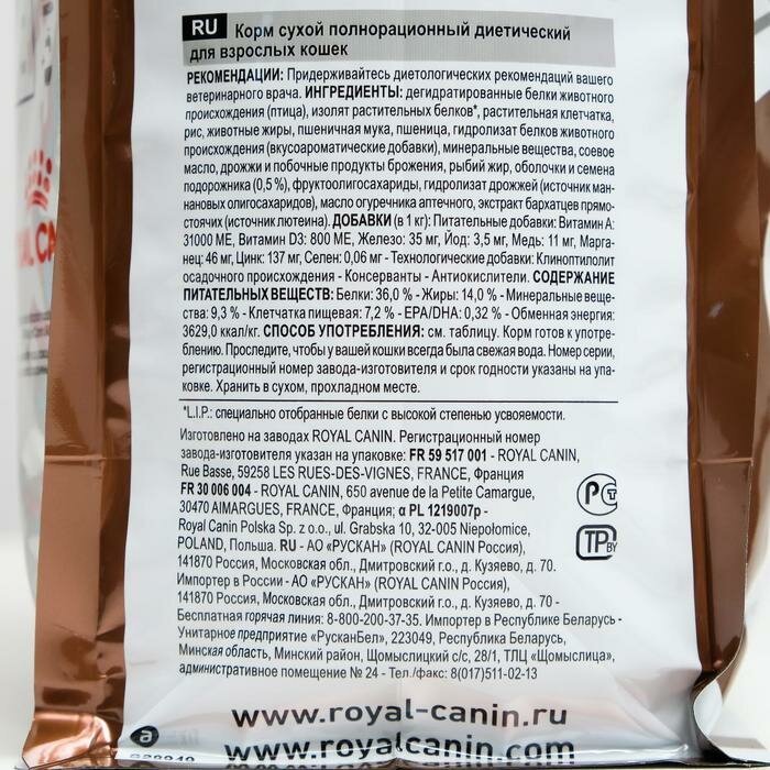 Royal Canin Сухой корм RC Gastrointestinal Hairball control для кошек, 2 кг - фотография № 5