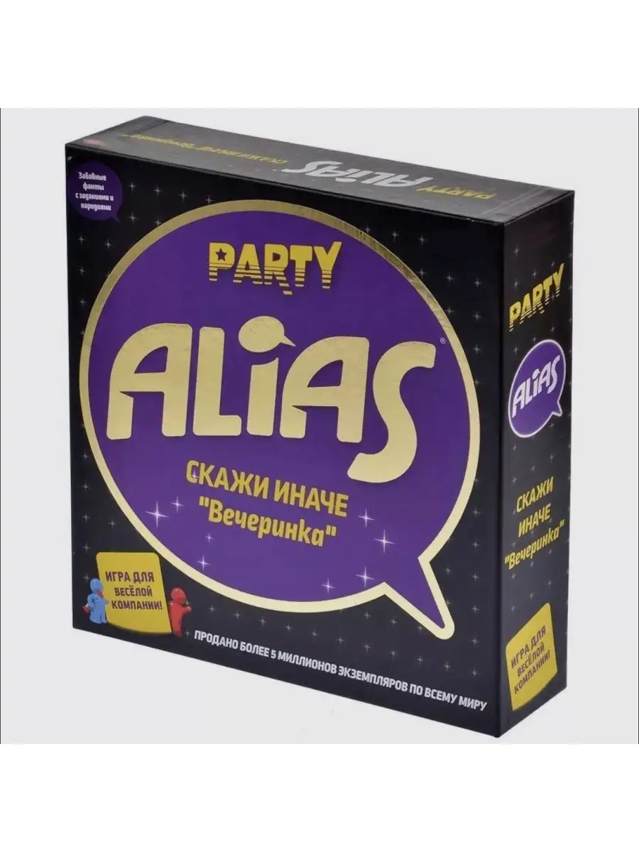 Настольная игра ALIAS PARTY «Скажи иначе Вечеринка 2» переиздание